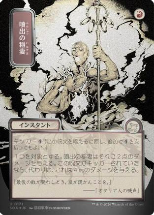 Burst Lightning (JP Alternate Art) (Silver Scroll Foil) - Secrets of Strixhaven: Mystical Archive Foil