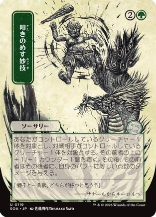 Knockout Maneuver (JP Alternate Art) - [Secrets of Strixhaven: Mystical Archive]