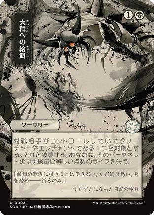 Feed the Swarm (Japanese) [Secrets of Strixhaven: Mystical Archive]