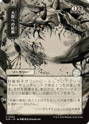 Feed the Swarm (JP Alternate Art) [Secrets of Strixhaven: Mystical Archive]