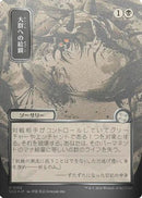 Feed the Swarm (JP Alternate Art) (Silver Scroll Foil) [Secrets of Strixhaven: Mystical Archive] Foil