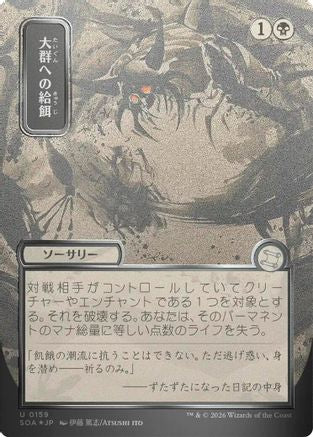 Feed the Swarm (JP Alternate Art) (Silver Scroll Foil) [Secrets of Strixhaven: Mystical Archive] Foil