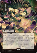 Living End (JP Alternate Art) - [Secrets of Strixhaven: Mystical Archive]