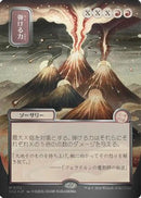 Crackle with Power (JP Alternate Art) (Silver Scroll Foil) [Secrets of Strixhaven: Mystical Archive] Foil