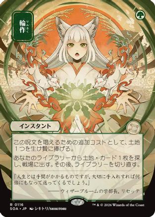 Crop Rotation (JP Alternate Art) - Secrets of Strixhaven: Mystical Archive