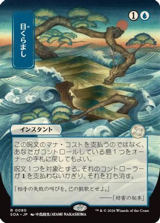 Daze (Japanese) [Secrets of Strixhaven: Mystical Archive]