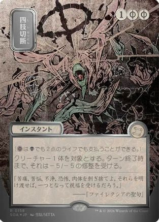 Dismember (JP Alternate Art) (Silver Scroll Foil) [Secrets of Strixhaven: Mystical Archive] Foil