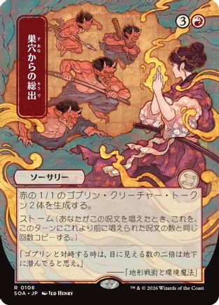 Empty the Warrens (Japanese) [Secrets of Strixhaven: Mystical Archive]