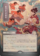 Empty the Warrens (JP Alternate Art) (Silver Scroll Foil) [Secrets of Strixhaven: Mystical Archive] Foil