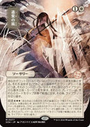 Winds of Abandon (Japanese) [Secrets of Strixhaven: Mystical Archive]