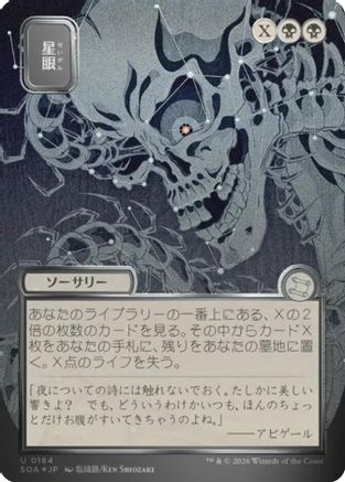 Stargaze (JP Alternate Art) (Silver Scroll Foil) [Secrets of Strixhaven: Mystical Archive]