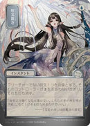 Spell Pierce (JP Alternate Art) (Silver Scroll Foil) [Secrets of Strixhaven: Mystical Archive]
