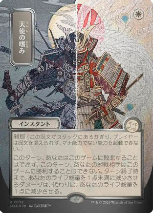 Angel's Grace (JP Alternate Art) (Silver Scroll Foil) - Secrets of Strixhaven: Mystical Archive Foil