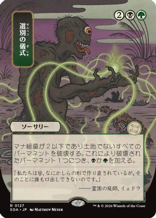 Culling Ritual (Japanese) [Secrets of Strixhaven: Mystical Archive]