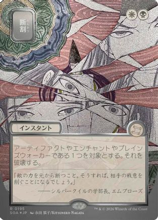 Fracture (JP Alternate Art) (Silver Scroll Foil) [Secrets of Strixhaven: Mystical Archive] Foil