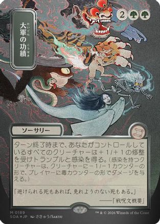 Triumph of the Hordes (JP Alternate Art) (Silver Scroll Foil) [Secrets of Strixhaven: Mystical Archive]