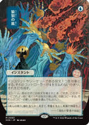 Flusterstorm (JP Alternate Art) [Secrets of Strixhaven: Mystical Archive]