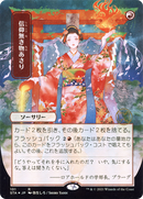 Faithless Looting (JP Alternate Art) (Borderless) [Strixhaven Mystical Archive] Foil