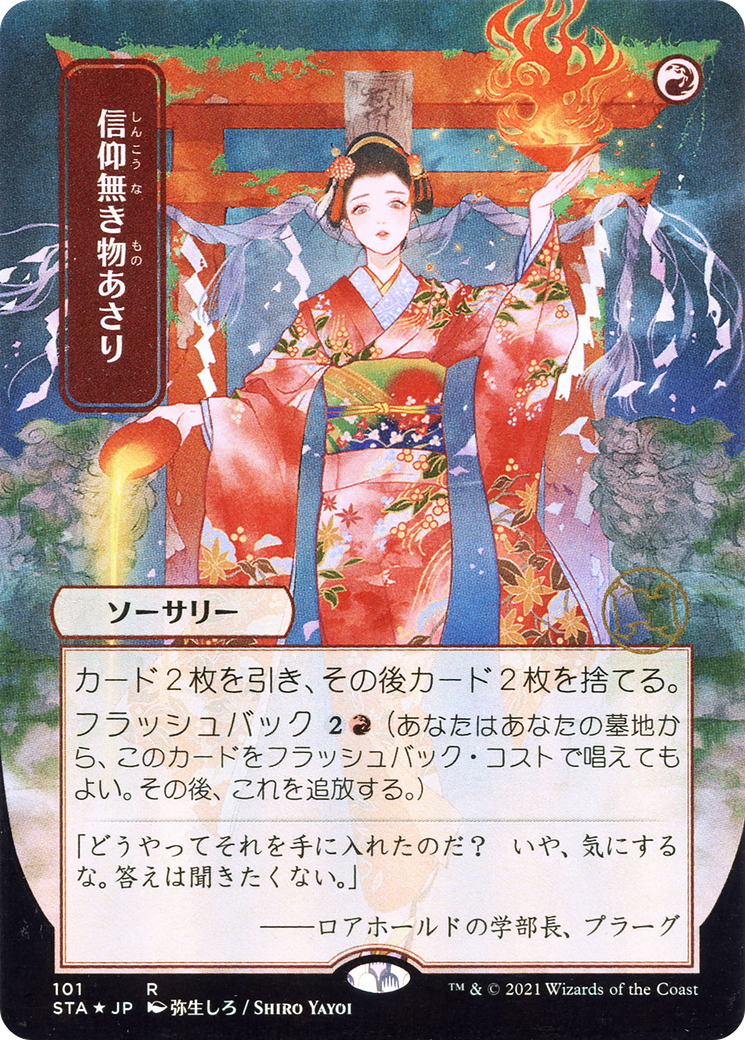 Faithless Looting (JP Alternate Art) (Borderless) [Strixhaven Mystical Archive] Foil