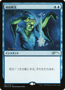 Counterspell (JP Graphic Novel Insert) [Media and Collaboration Promos] Foil