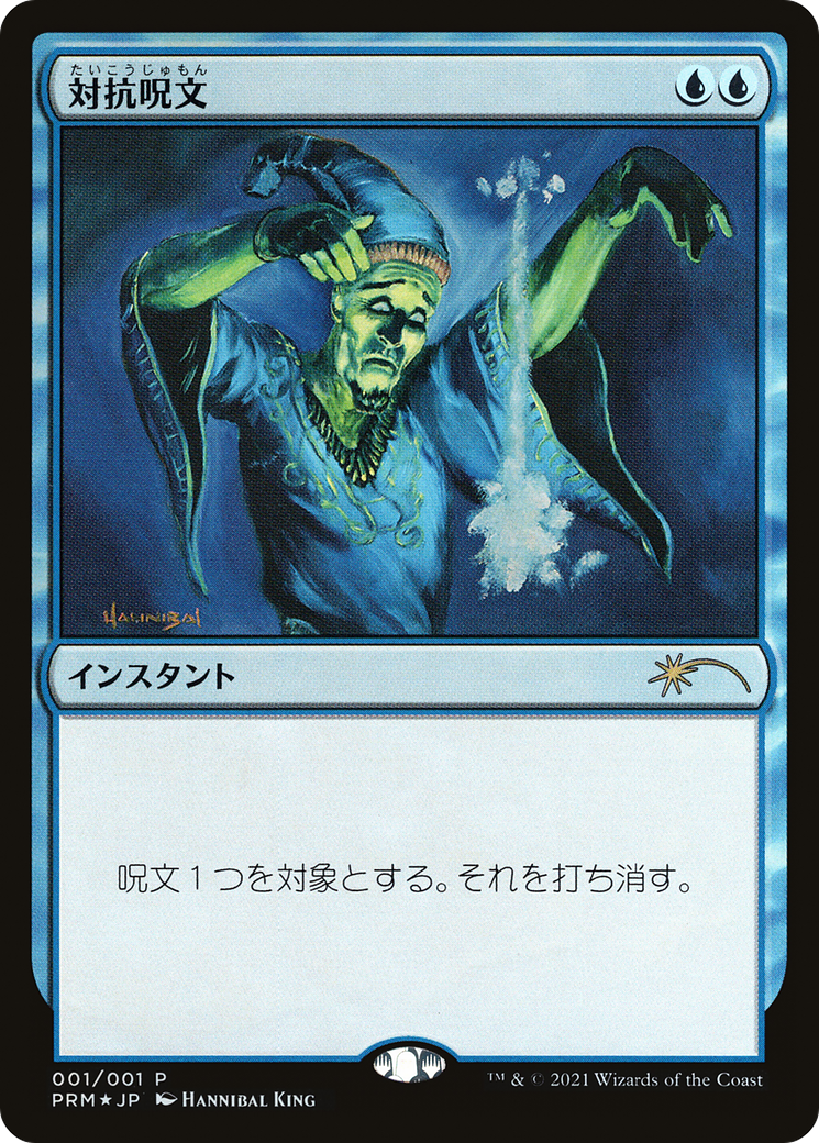 Counterspell (JP Graphic Novel Insert) [Media and Collaboration Promos] Foil