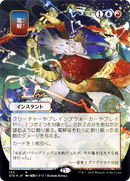 Electrolyze (JP Alternate Art) (Borderless) [Strixhaven Mystical Archive]