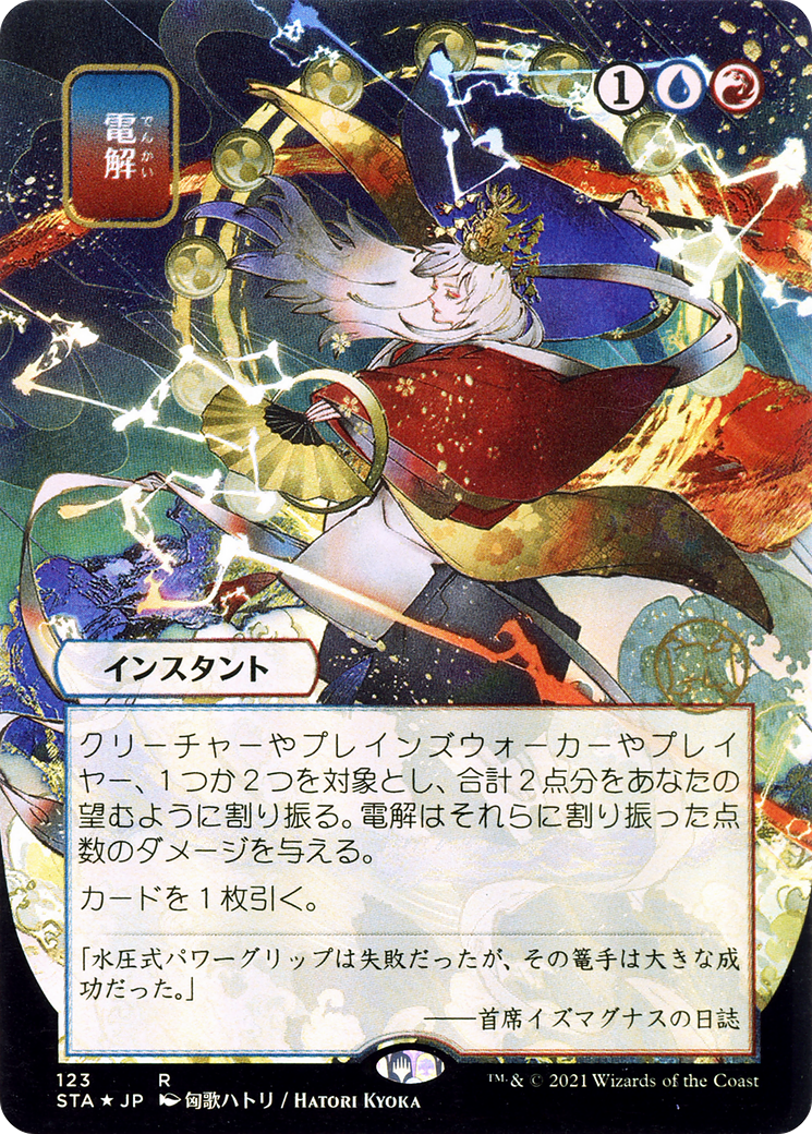 Electrolyze (JP Alternate Art) (Borderless) [Strixhaven Mystical Archive]