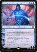 Jace, the Perfected Mind (Phyrexian) - [Phyrexia: All Will Be One]: (Showcase)