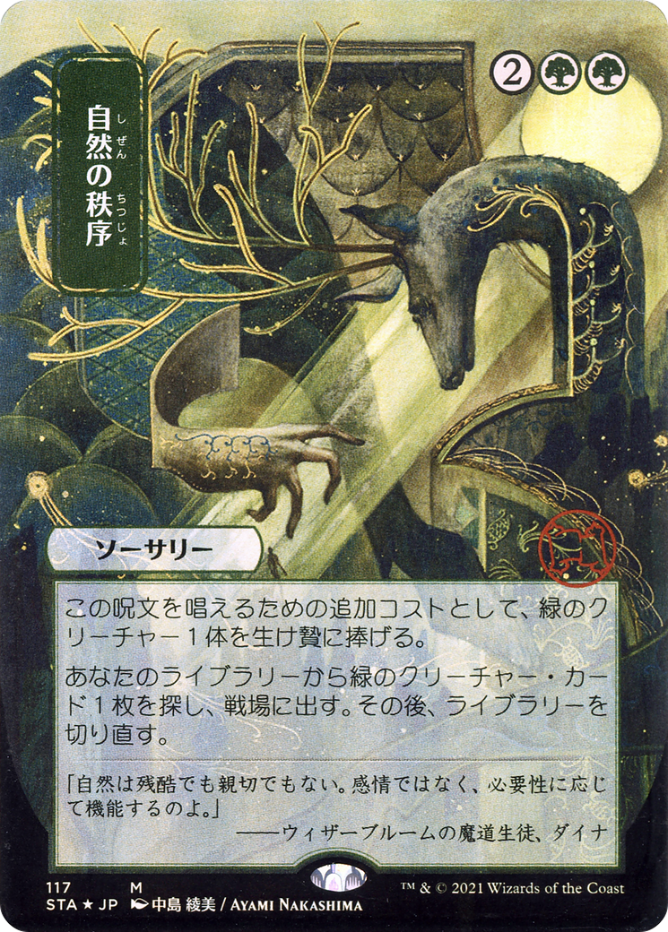 Natural Order (JP Alternate Art) - [Strixhaven Mystical Archive] (Borderless)