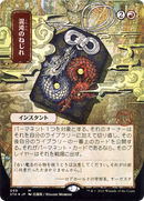 Chaos Warp (JP Alternate Art) - Strixhaven Mystical Archive (Borderless) Foil