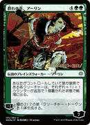 Arlinn, Voice of the Pack (Japanese Alternate Art) [War of the Spark Promos]