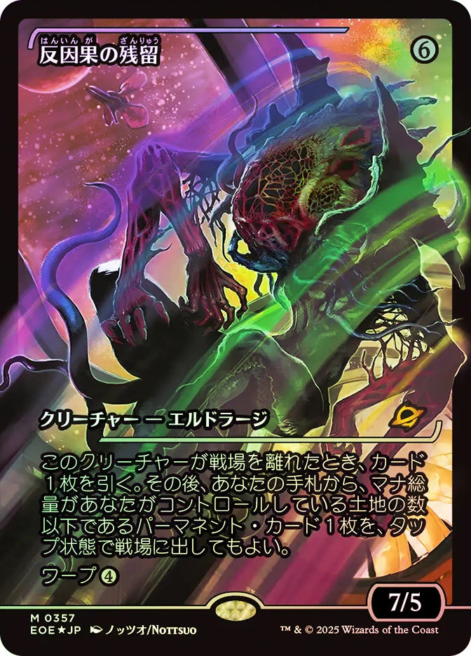 Anticausal Vestige (Showcase) JP [Edge of Eternities] Foil