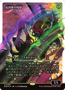 Anticausal Vestige (Showcase) (Fracture Foil) JP [Edge of Eternities] Foil