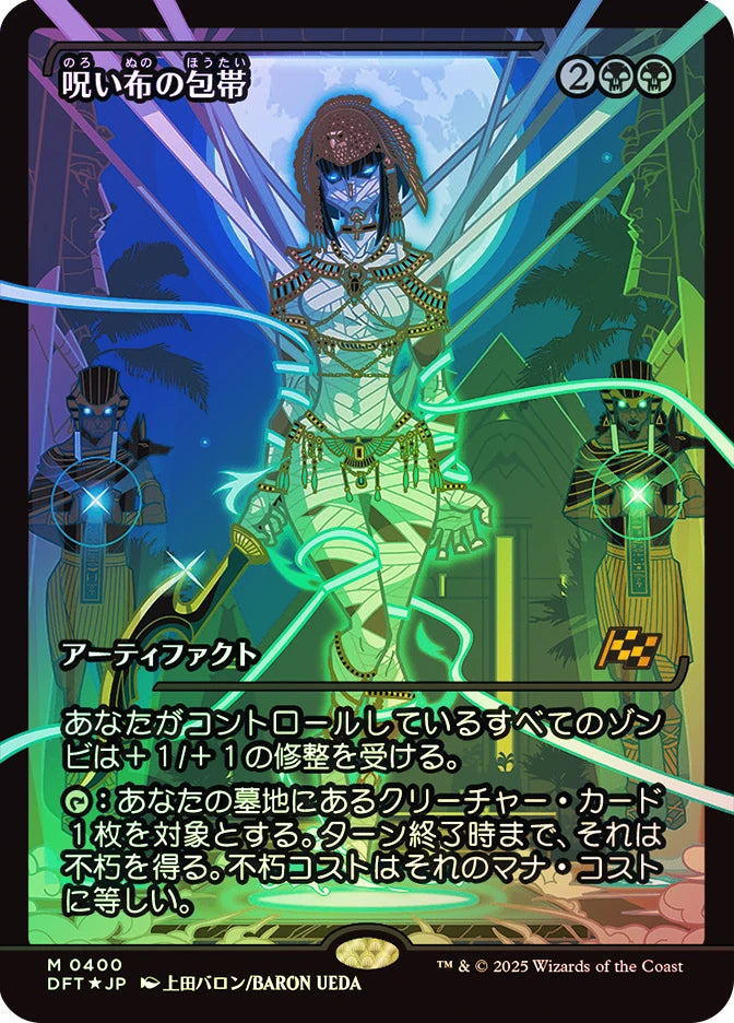 Cursecloth Wrappings (Showcase) JP [Aetherdrift] Foil