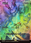 Day of Judgment (Showcase) (Fracture Foil) JP [Foundations] Foil