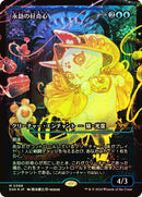 Enduring Curiosity (Showcase) JP [Duskmourn: House of Horror] Foil
