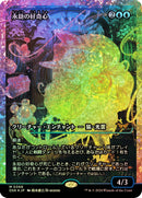 Enduring Curiosity (Showcase) (Fracture Foil) JP [Duskmourn: House of Horror] Foil