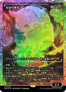 Enduring Innocence (Showcase) (Fracture Foil) JP [Duskmourn: House of Horror] Foil