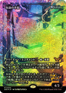 Enduring Tenacity (Showcase) (Fracture Foil) JP [Duskmourn: House of Horror] Foil