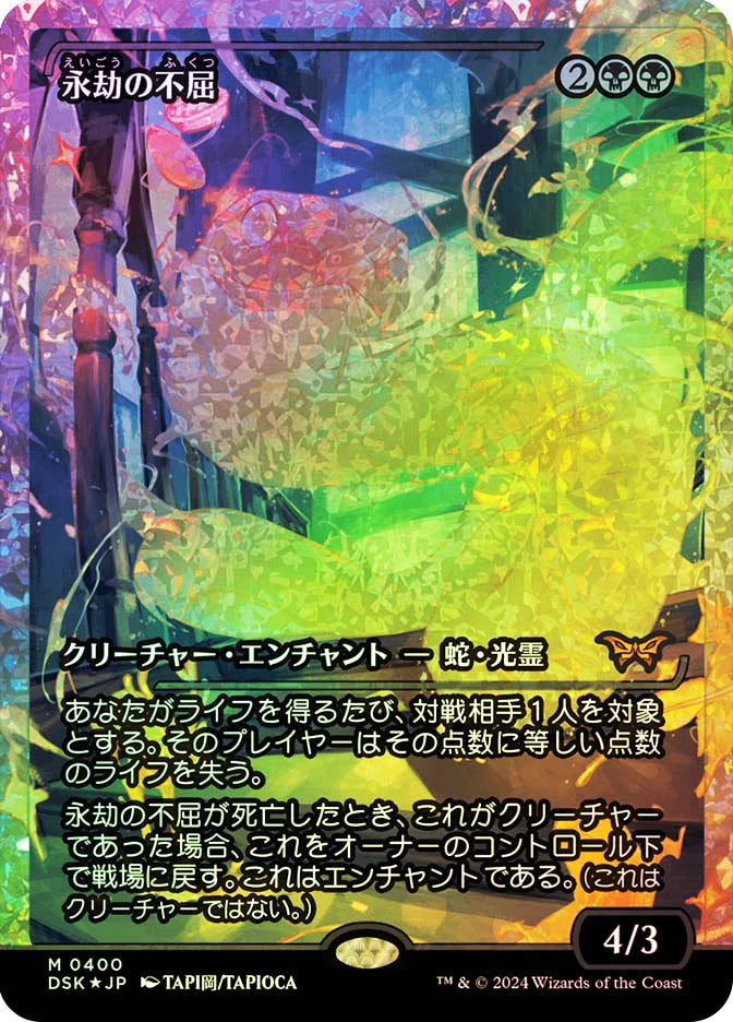 Enduring Tenacity (Showcase) (Fracture Foil) JP [Duskmourn: House of Horror] Foil