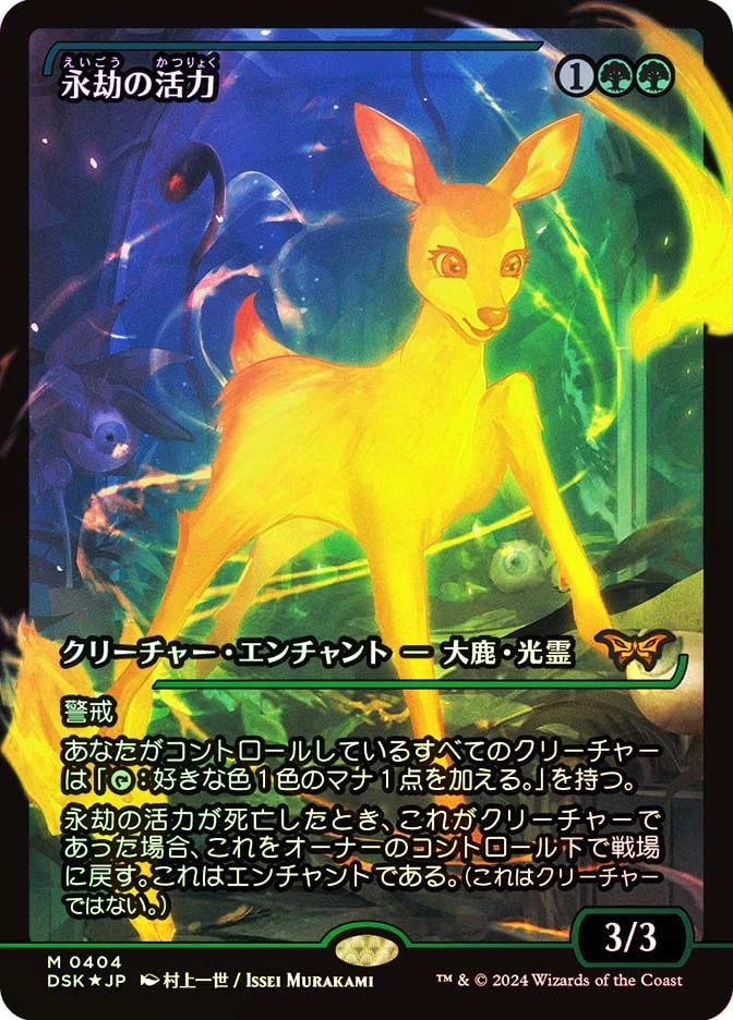Enduring Vitality (Showcase) JP [Duskmourn: House of Horror] Foil