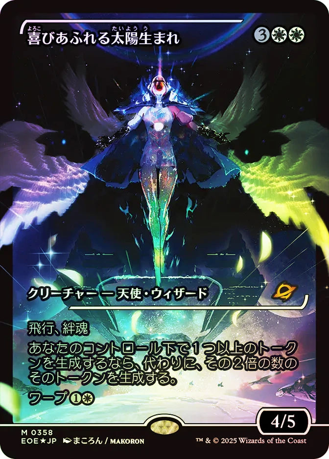 Exalted Sunborn (Showcase) JP [Edge of Eternities] Foil
