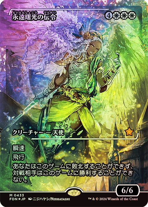 Herald of Eternal Dawn (Showcase) (Fracture Foil) JP [Foundations] Foil