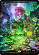 Llanowar Elves (Showcase) [Foundations] Foil JP