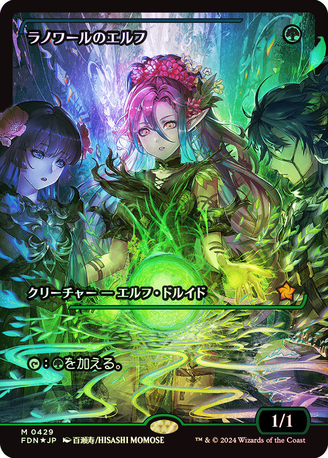 Llanowar Elves (Showcase) [Foundations] Foil JP