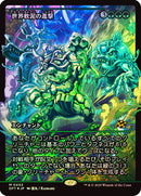 March of the World Ooze (Showcase) (Japanese) [Aetherdrift]
