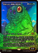 Mimeoplasm, Revered One (Showcase) (Japanese) [Aetherdrift]