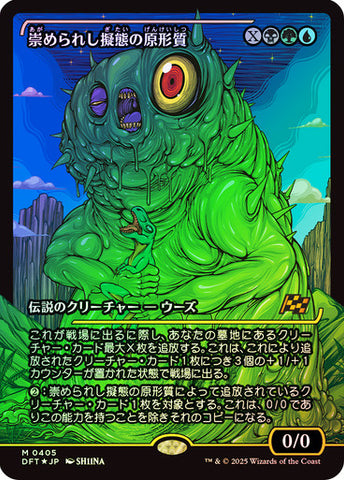 Mimeoplasm, Revered One (Showcase) (Japanese) [Aetherdrift]