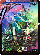 Mu Yanling, Wind Rider (Showcase) JP [Aetherdrift] Foil