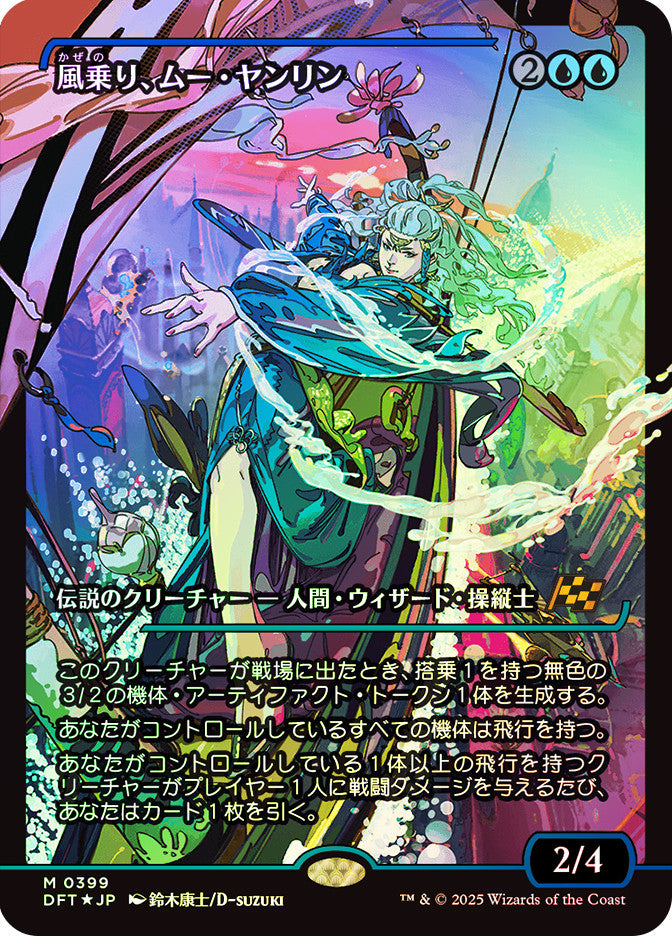Mu Yanling, Wind Rider (Showcase) JP [Aetherdrift] Foil